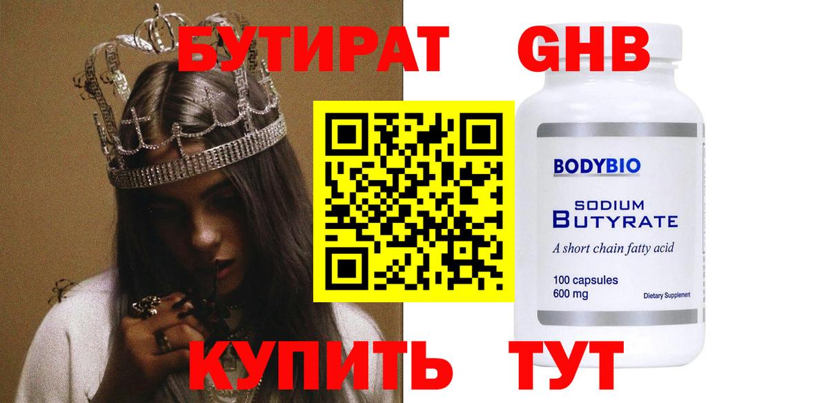 Белово  БУТИРАТ  Вход с VPN  БУТИРАТ жидкий экстази 