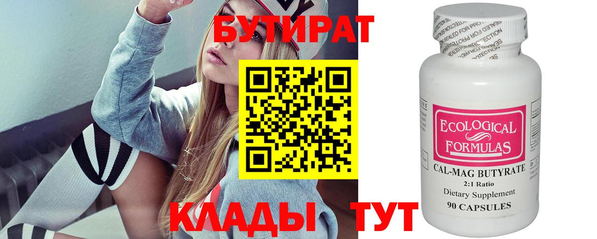 БУТИРАТ BDO 33% Белово