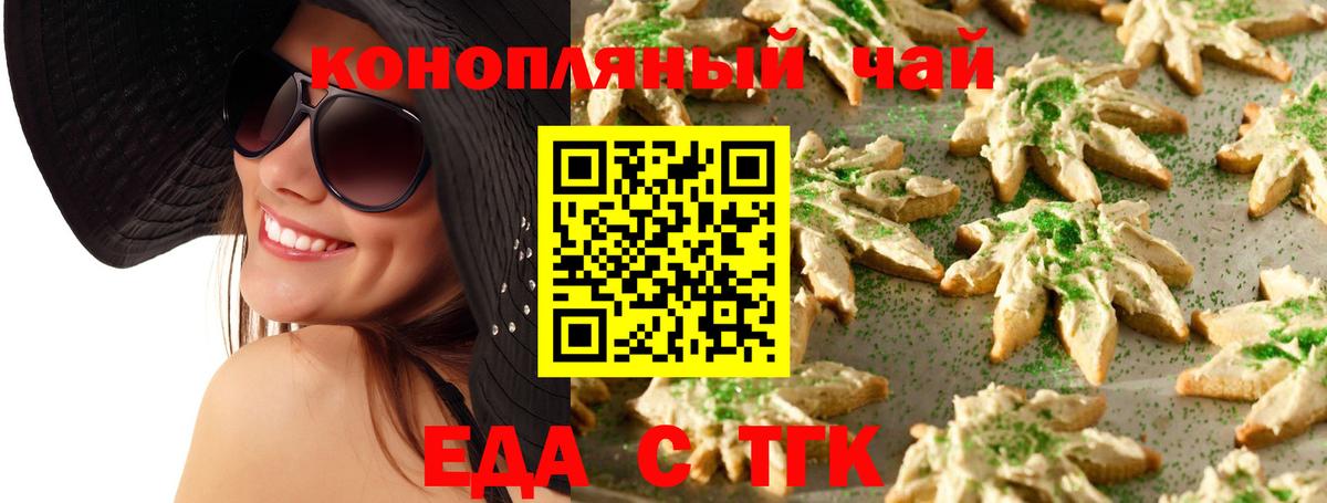 Еда ТГК конопля  Вход с VPN  Белово 