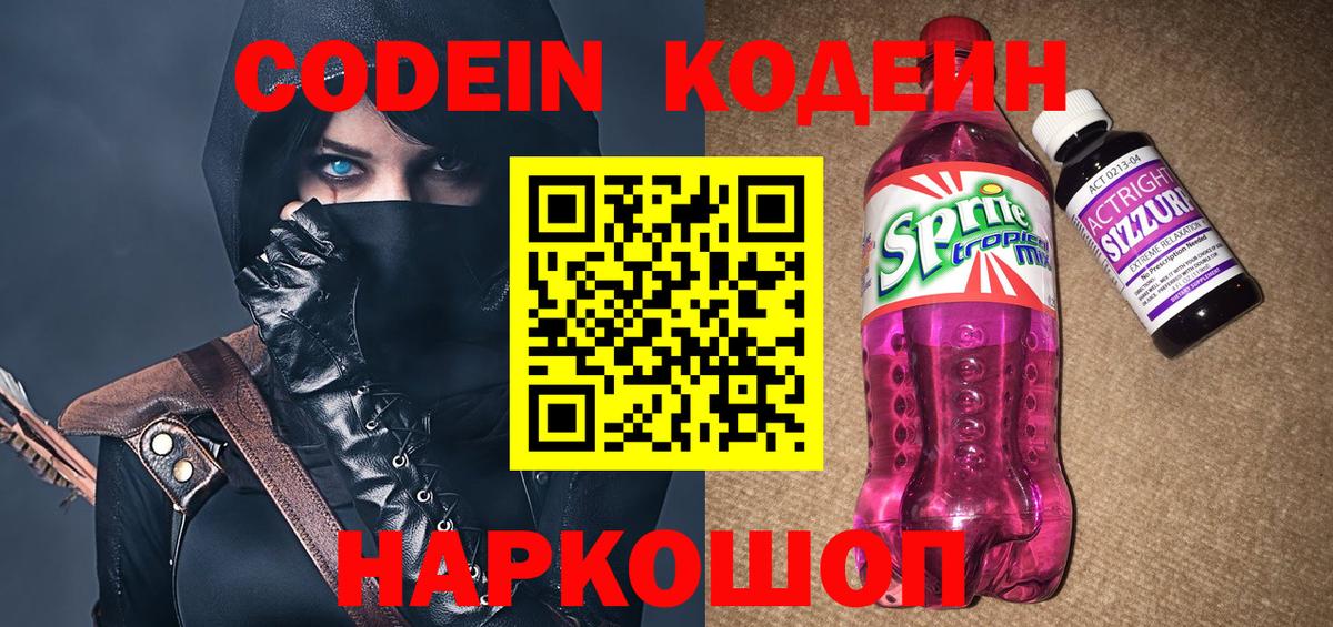 Кодеин напиток Lean (лин)  Вход с VPN  Кодеиновый сироп Lean напиток Lean (лин)  Белово 
