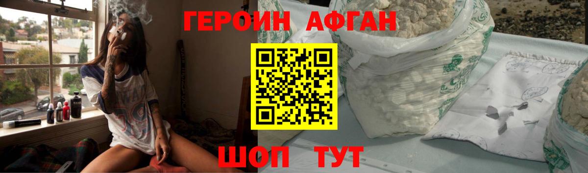 Героин афганец Белово