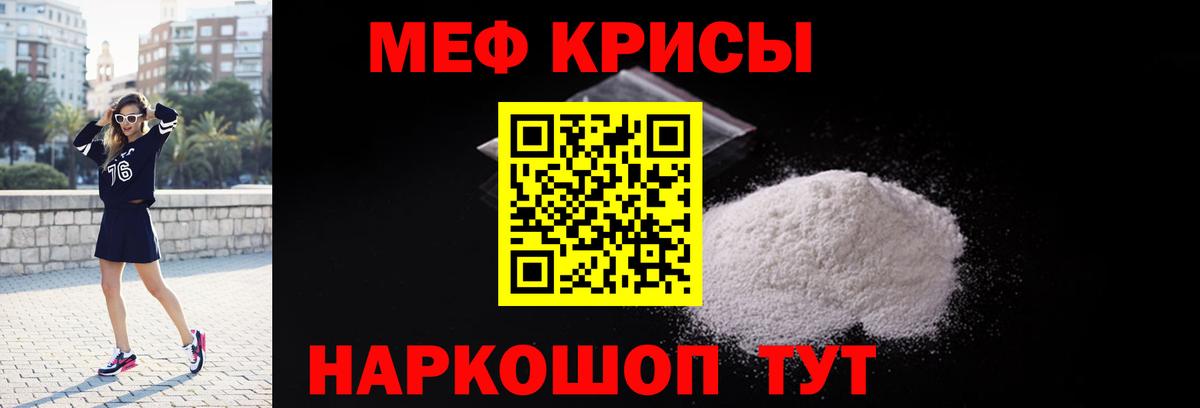 Меф мяу мяу мука Белово