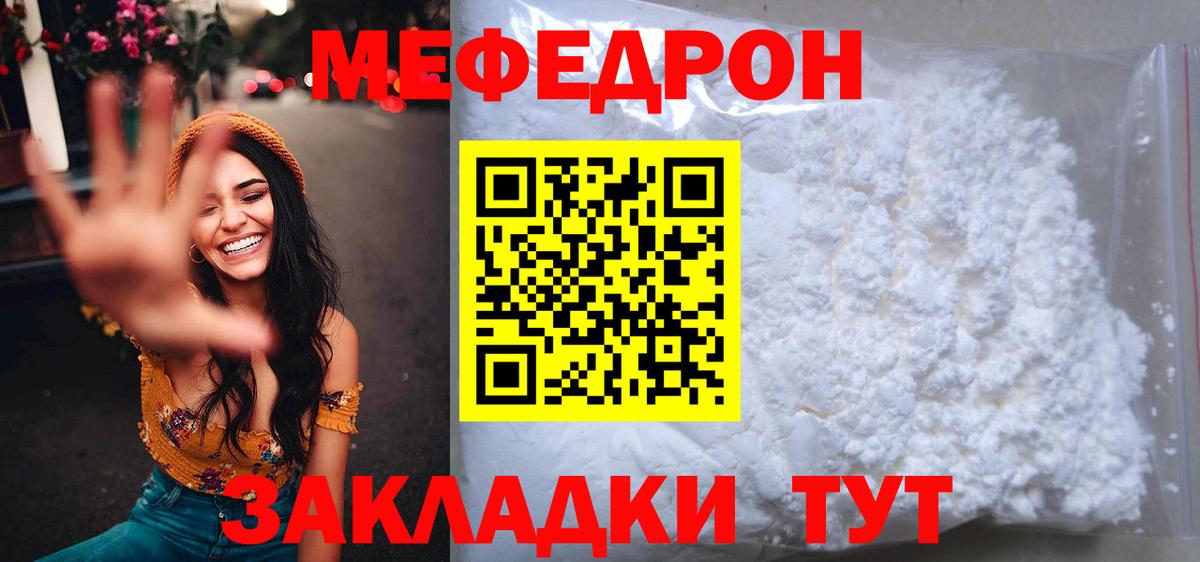 МЯУ-МЯУ кристаллы  Мефедрон  МЯУ-МЯУ  Вход с VPN  Белово  МЕФ мука 