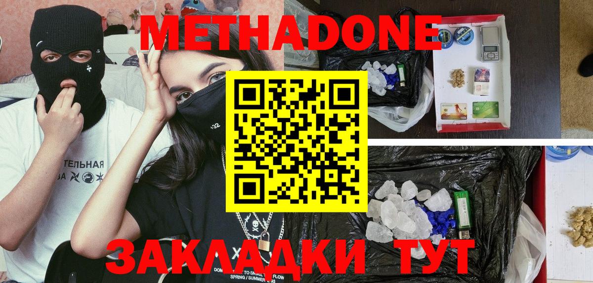 Метадон мёд Белово