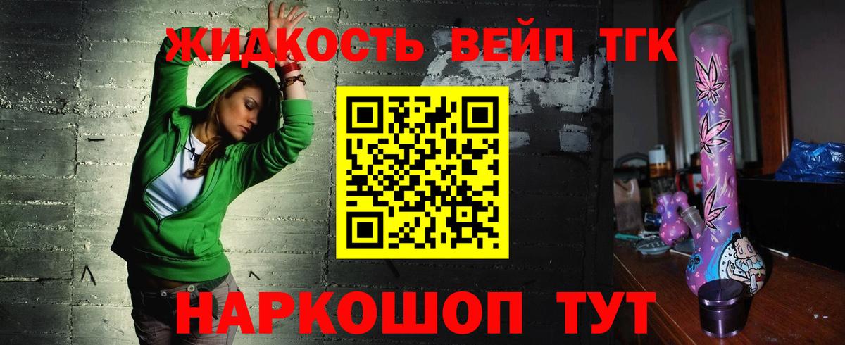 ТГК вейп с тгк Белово