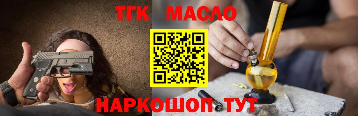 Белово  магазин    Вход с VPN  Дистиллят ТГК гашишное масло 